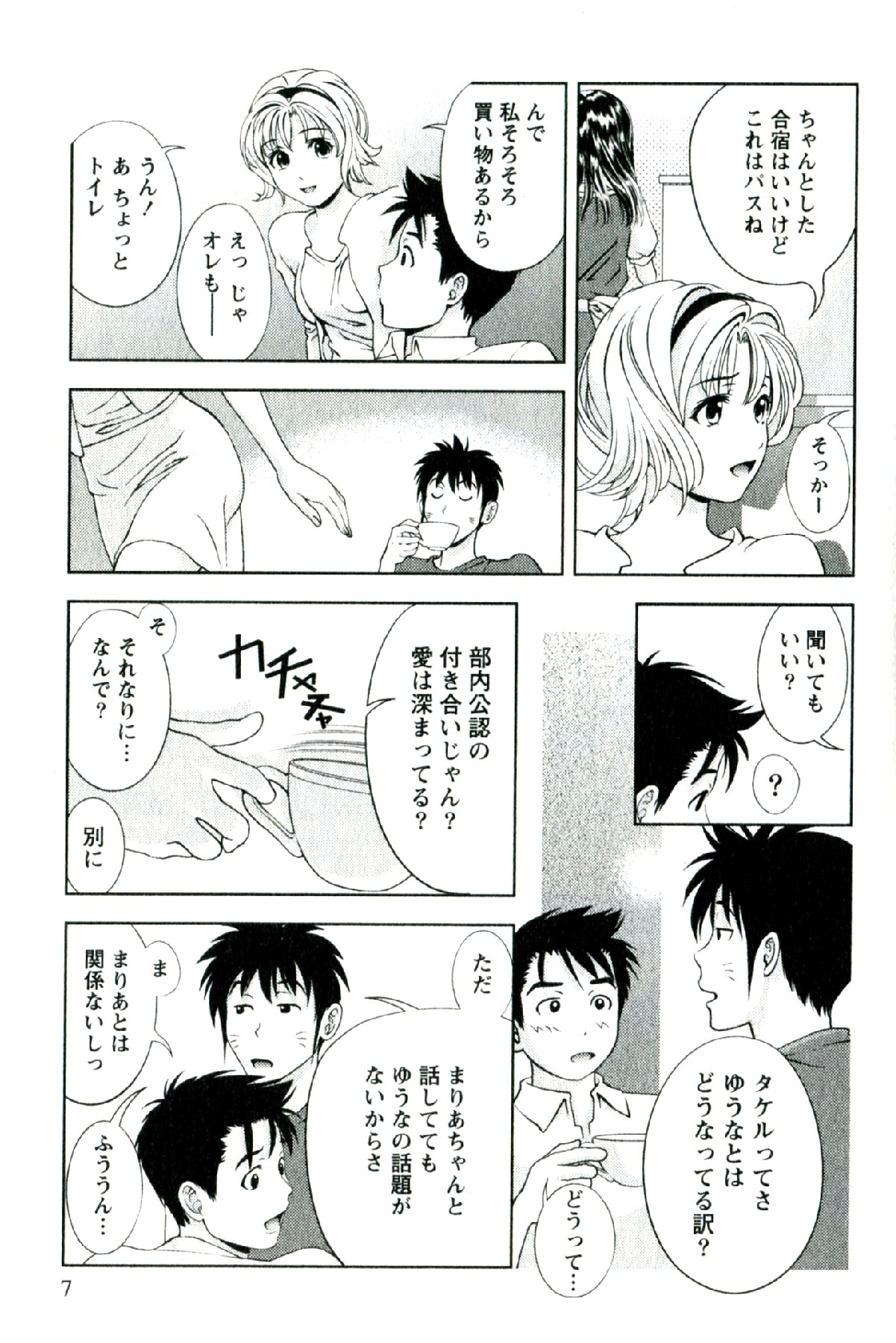 Oshiete Maria - Teach Me, Maria. 2 page 10 full