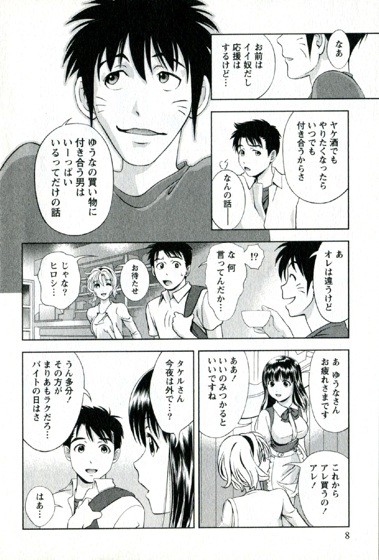 Oshiete Maria - Teach Me, Maria. 2 page 11 full