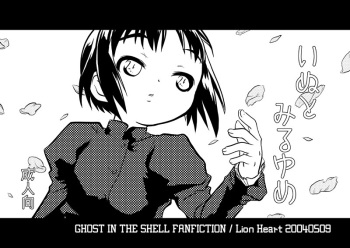 [Yokoyama Negi] “Inu to miru yume” (Ghost in the Shell) cover