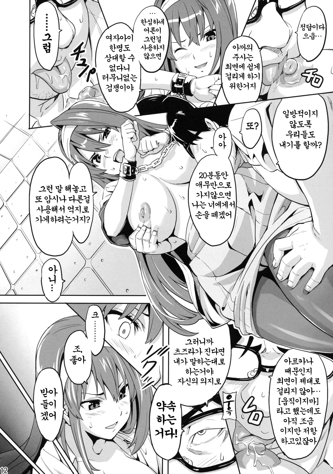 Sakitama page 11 full