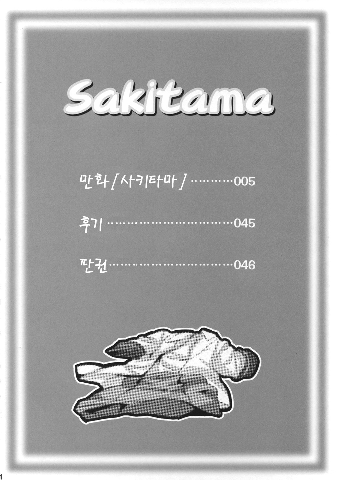 Sakitama page 3 full