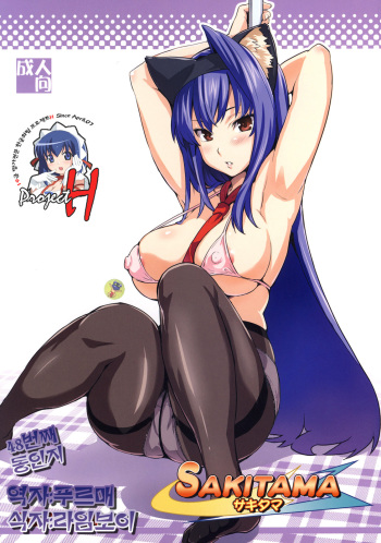 (C73) [Shinjugai (Takeda Hiromitsu)] Sakitama (Arcana Heart) [Korean] [Project H] cover