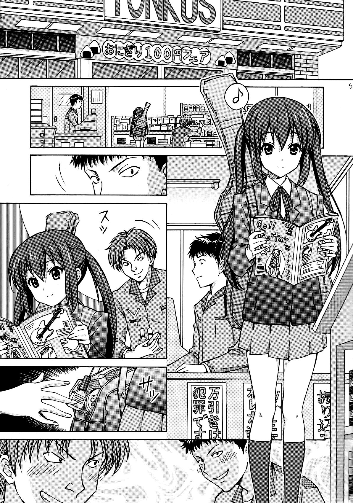 AZUKAN page 5 full