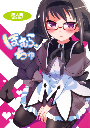 (COMIC1☆5) [Aienkien (Maisa)] Homuracchu (Puella Magi Madoka Magica) [English] =LWB= cover
