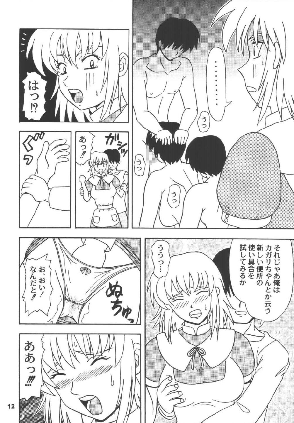 Daten No Hanazono 5 page 12 full