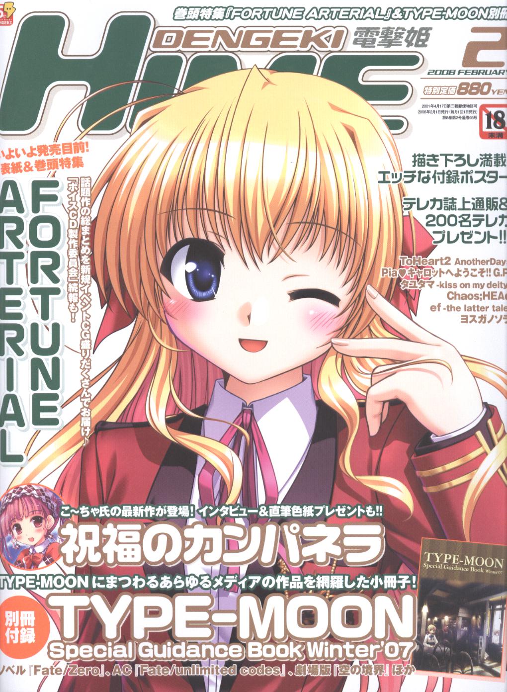 Dengeki Hime 2008--02 page 1 full