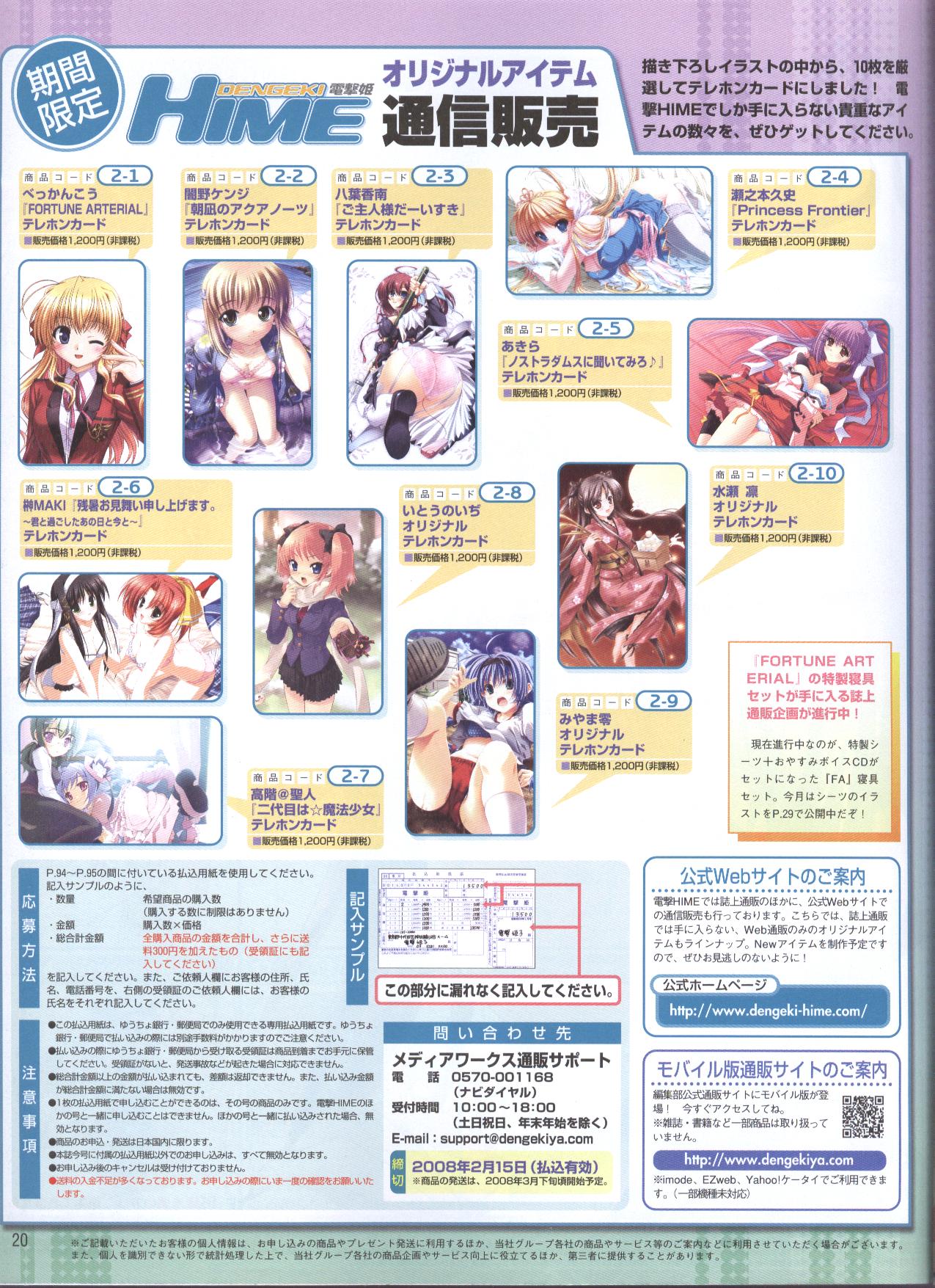 Dengeki Hime 2008--02 page 12 full