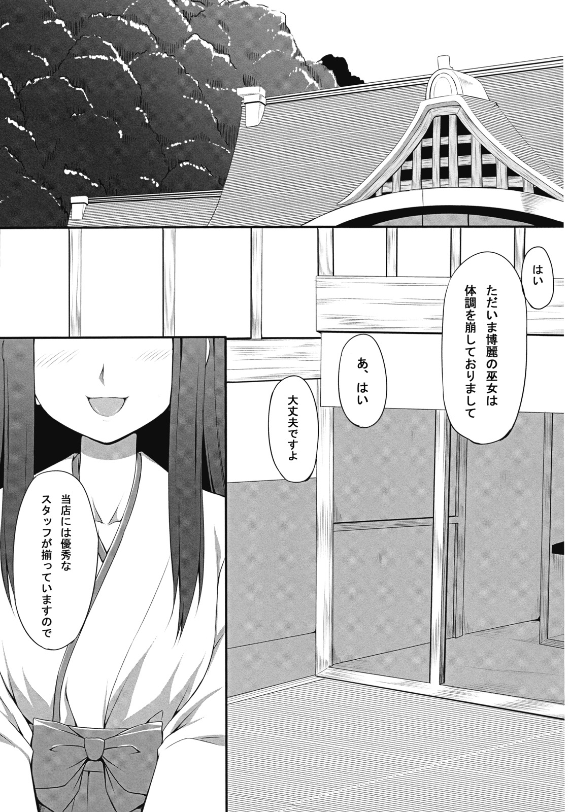 Ihen ga Michi wo Yattekuru Jou page 3 full