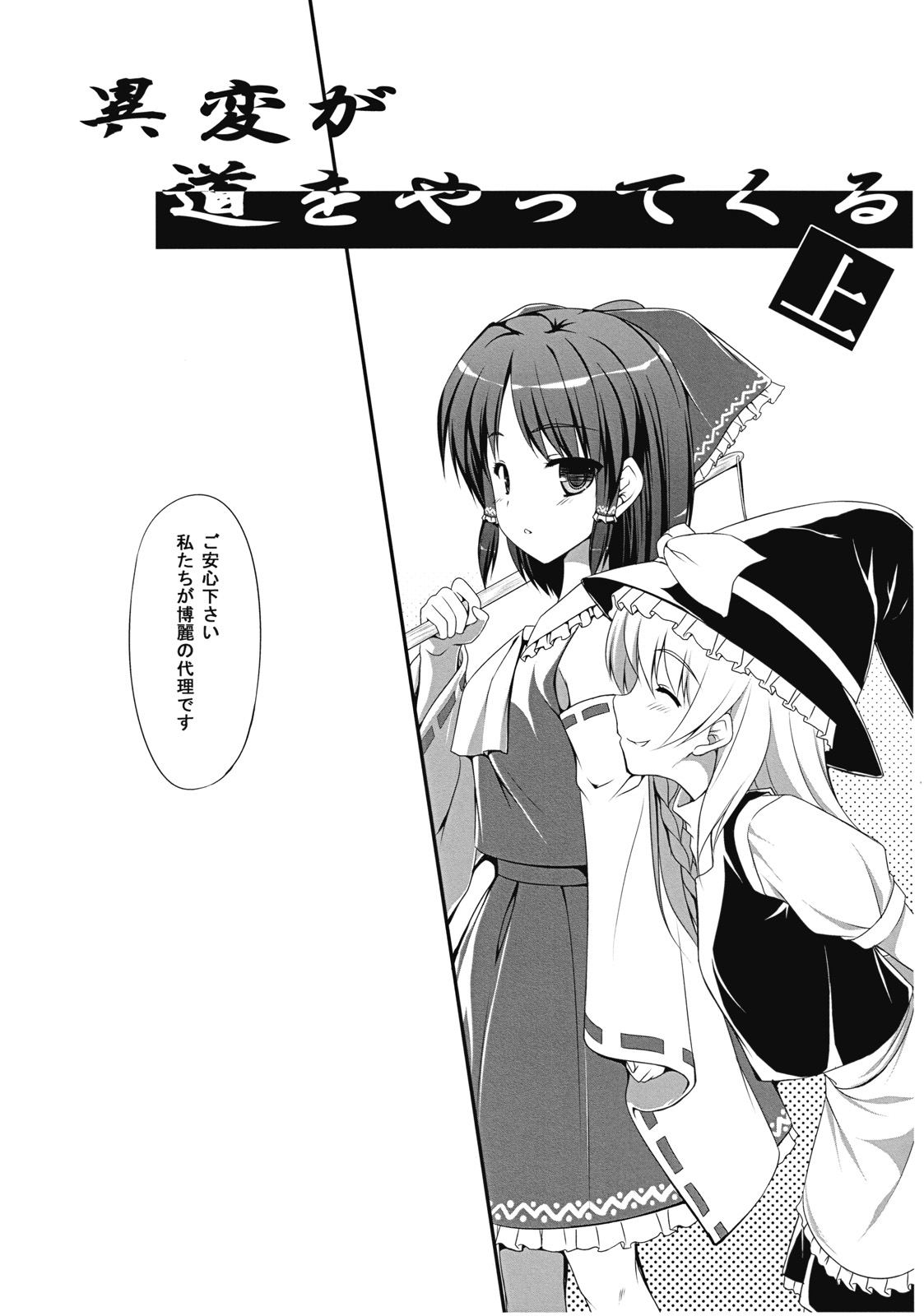 Ihen ga Michi wo Yattekuru Jou page 5 full