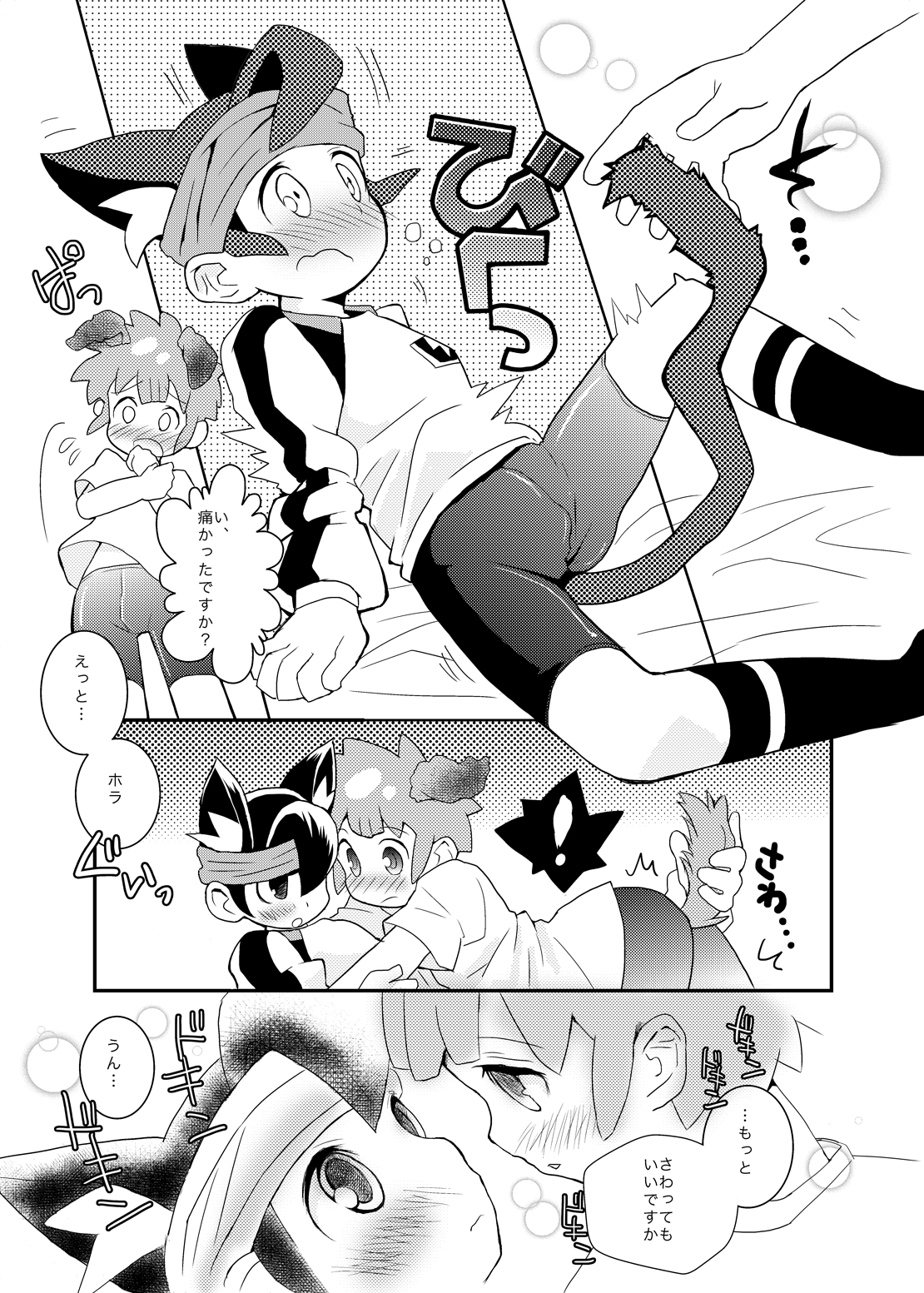 Futari wa Heart Catcher page 11 full