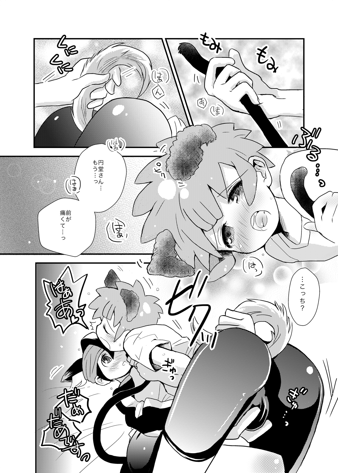 Futari wa Heart Catcher page 12 full