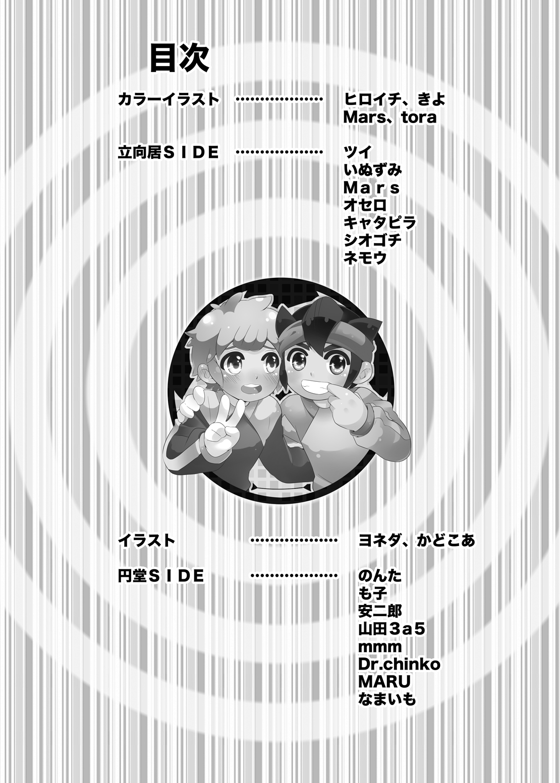 Futari wa Heart Catcher page 8 full