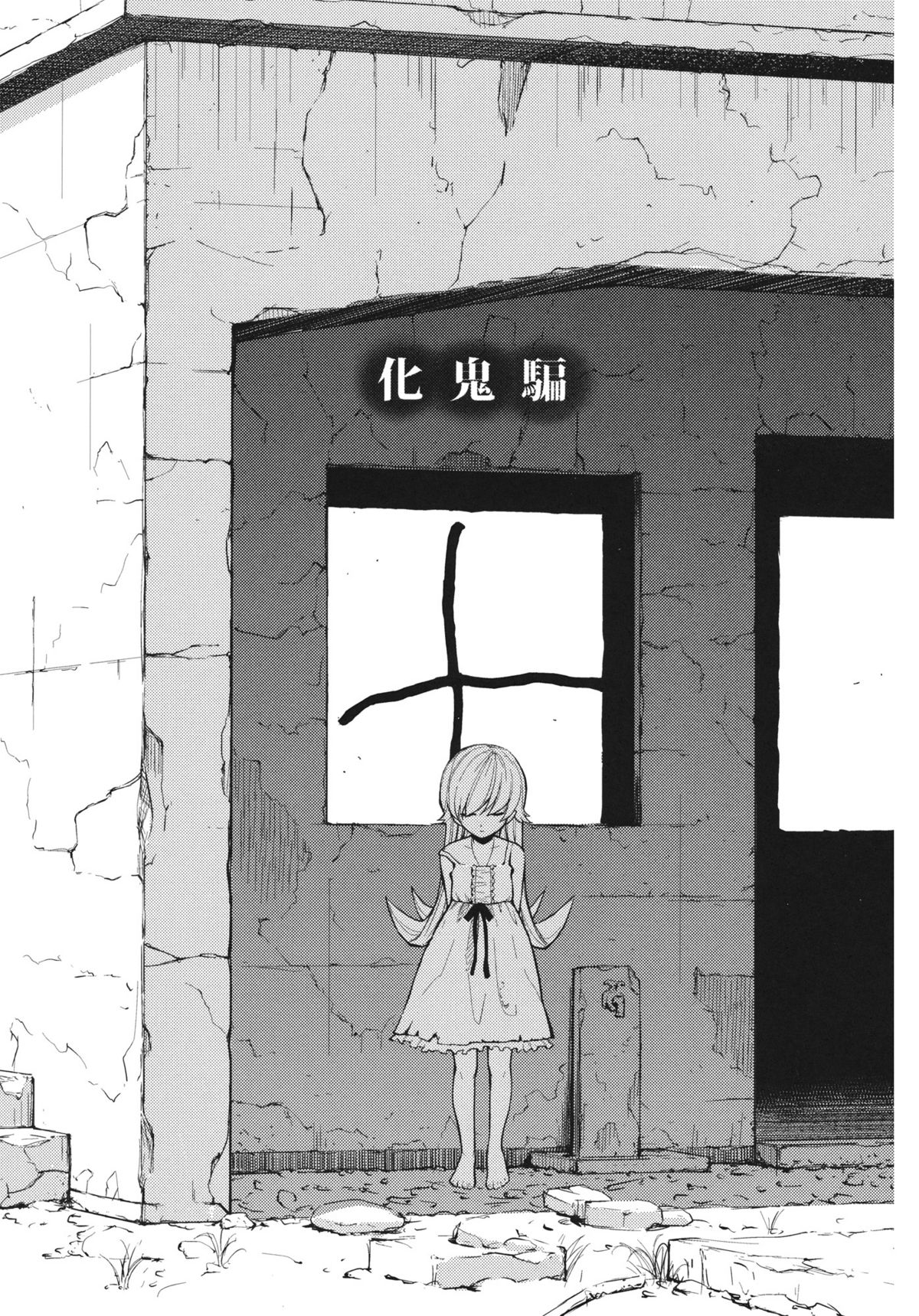 Bake Oni Gatari page 4 full