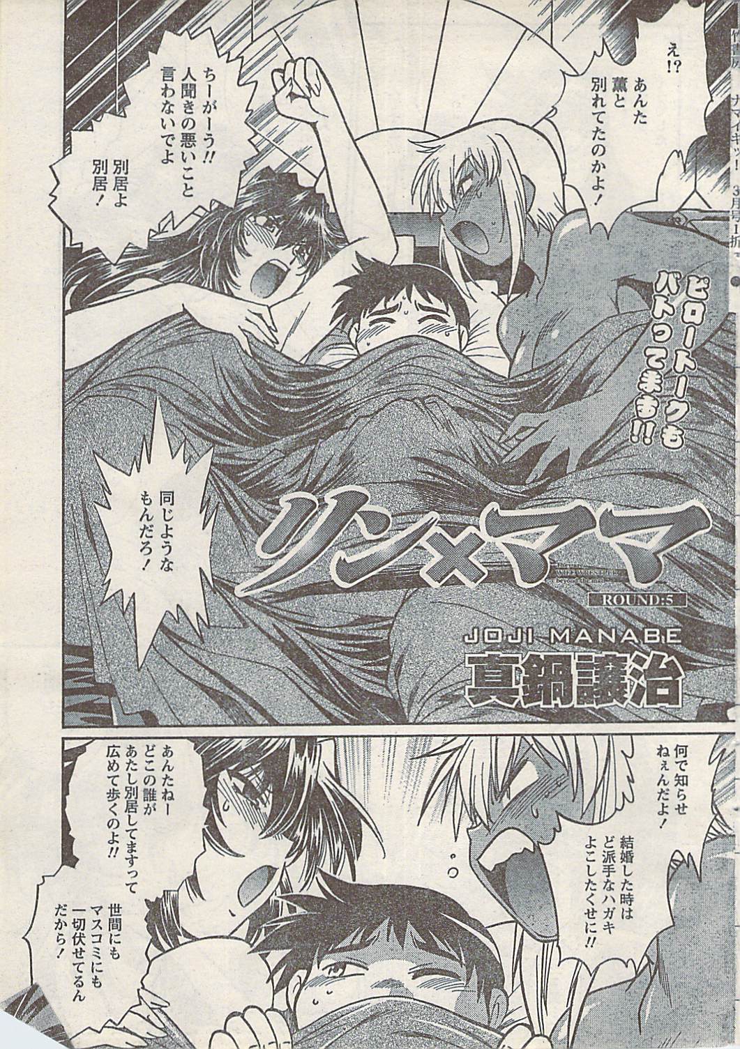 Namaiki! 2008-03 page 11 full
