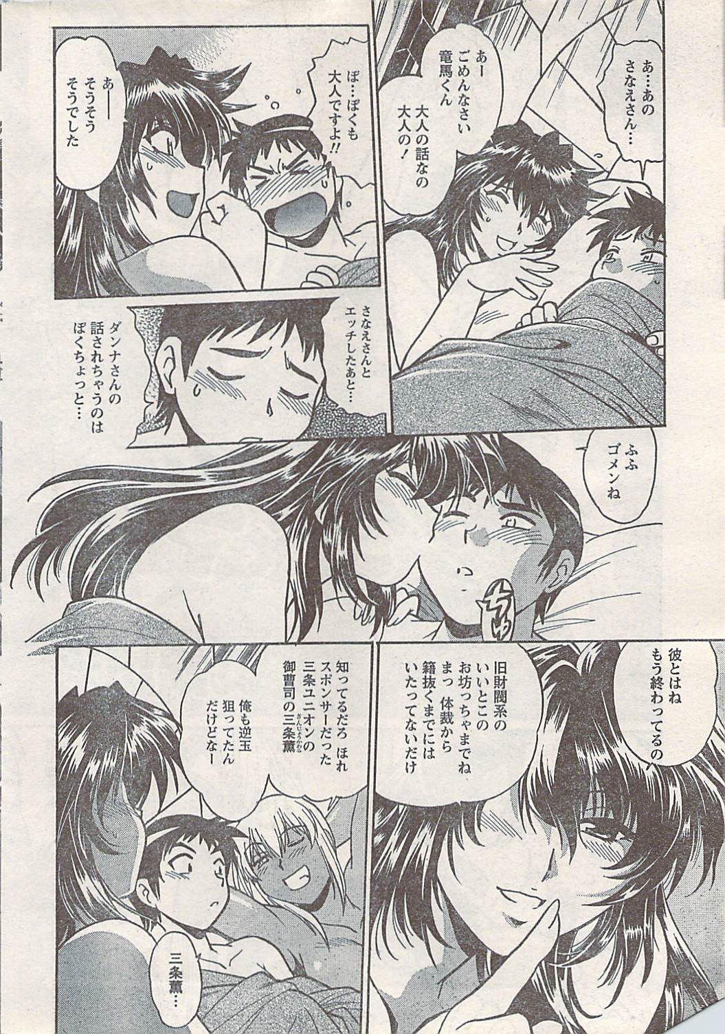 Namaiki! 2008-03 page 12 full