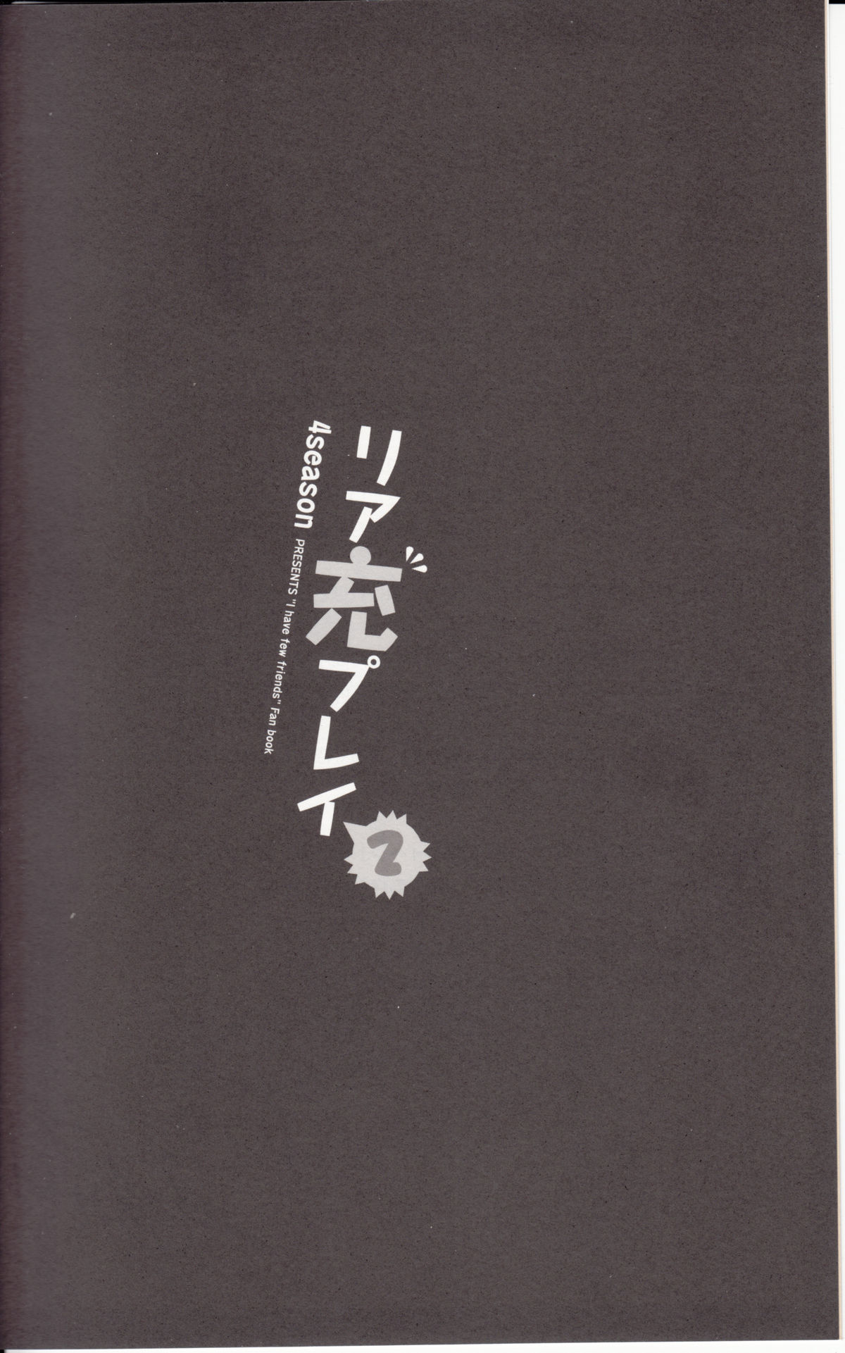 Riajuu Play 2 page 3 full