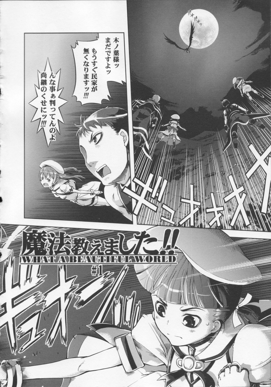 Mahou Oshiemashita!! page 12 full