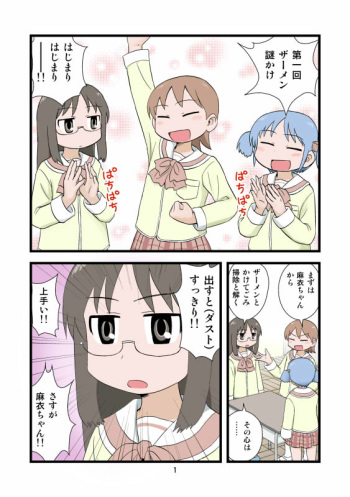 [Gachonerou] 日常ザーメンまんが (Nichijou) cover