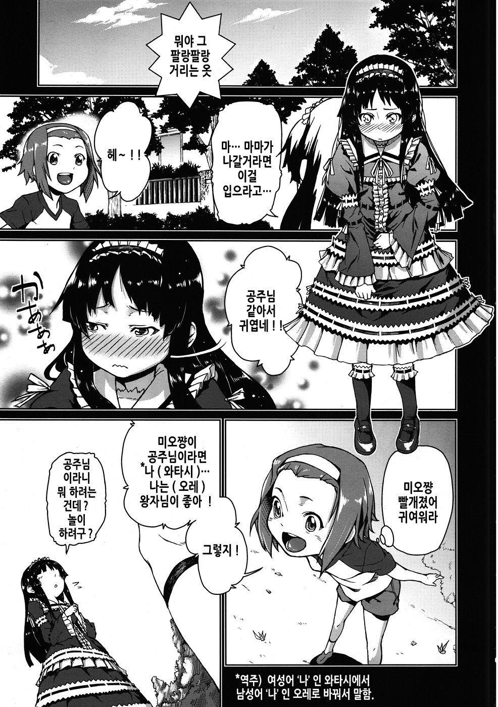 C78  Sweet girls page 6 full