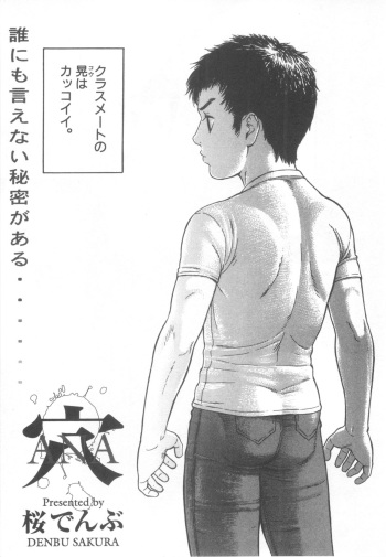 [Sakura Denbu] ANA cover