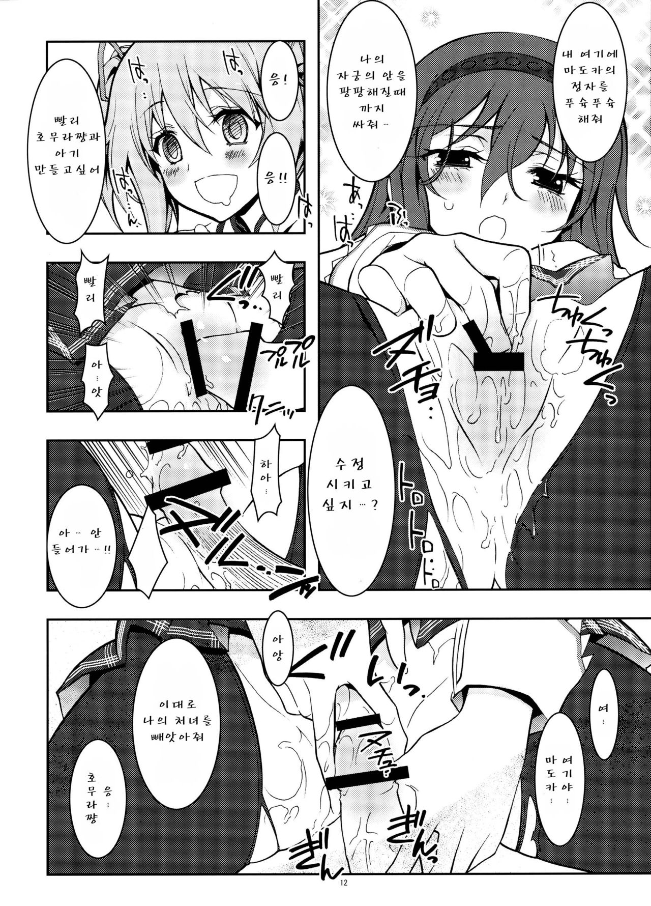 homuhomu madness returns page 12 full