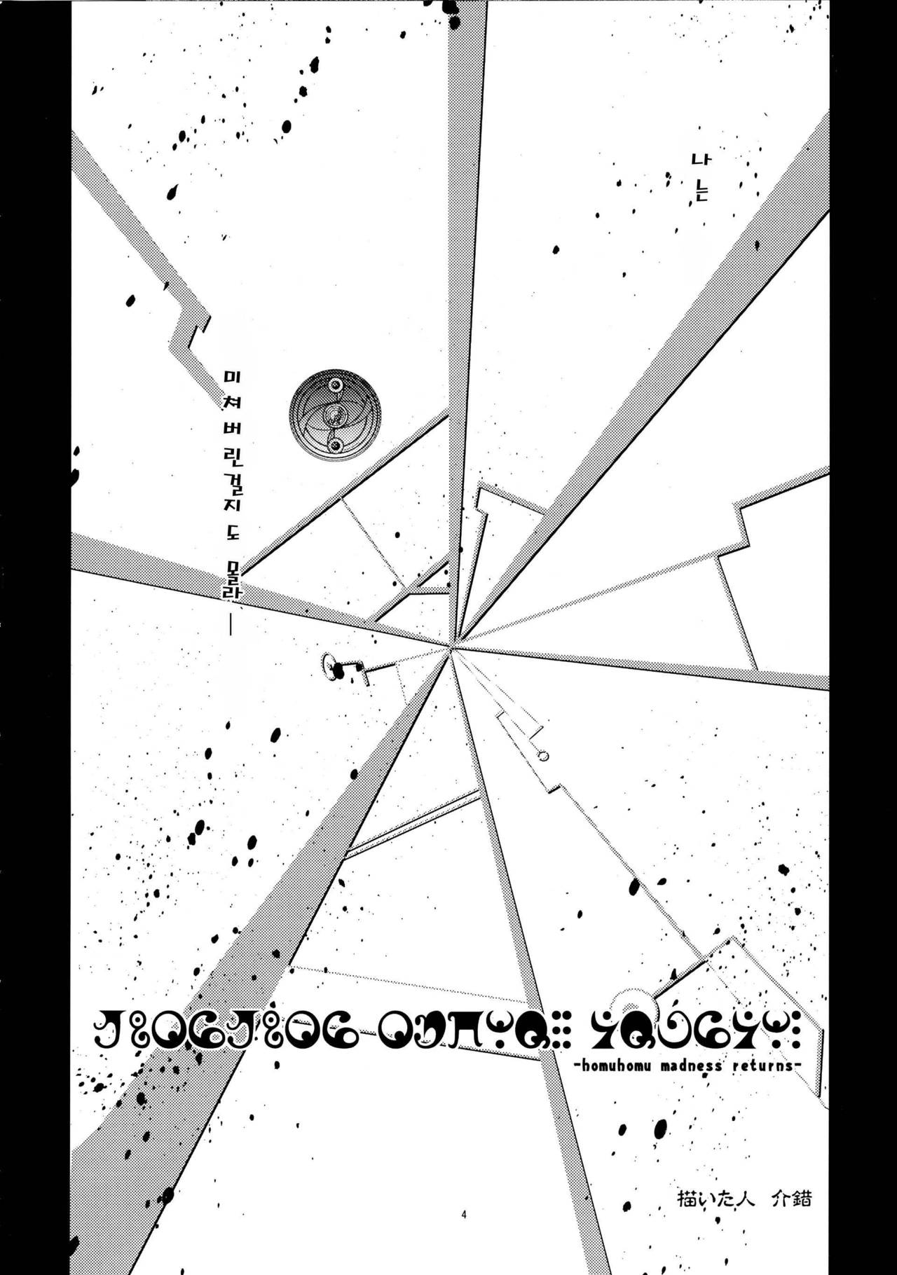 homuhomu madness returns page 4 full