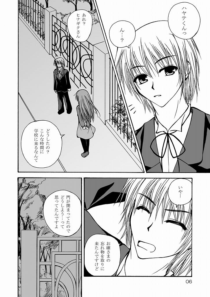Daijoubu! Seito Kaichou Dakara! page 4 full