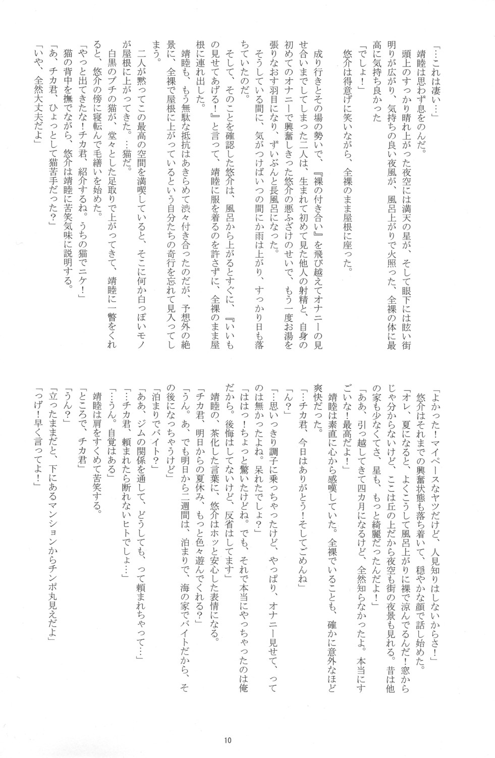 Otokonoko Hajimemashita ~Uminoie Takenoko~ page 10 full