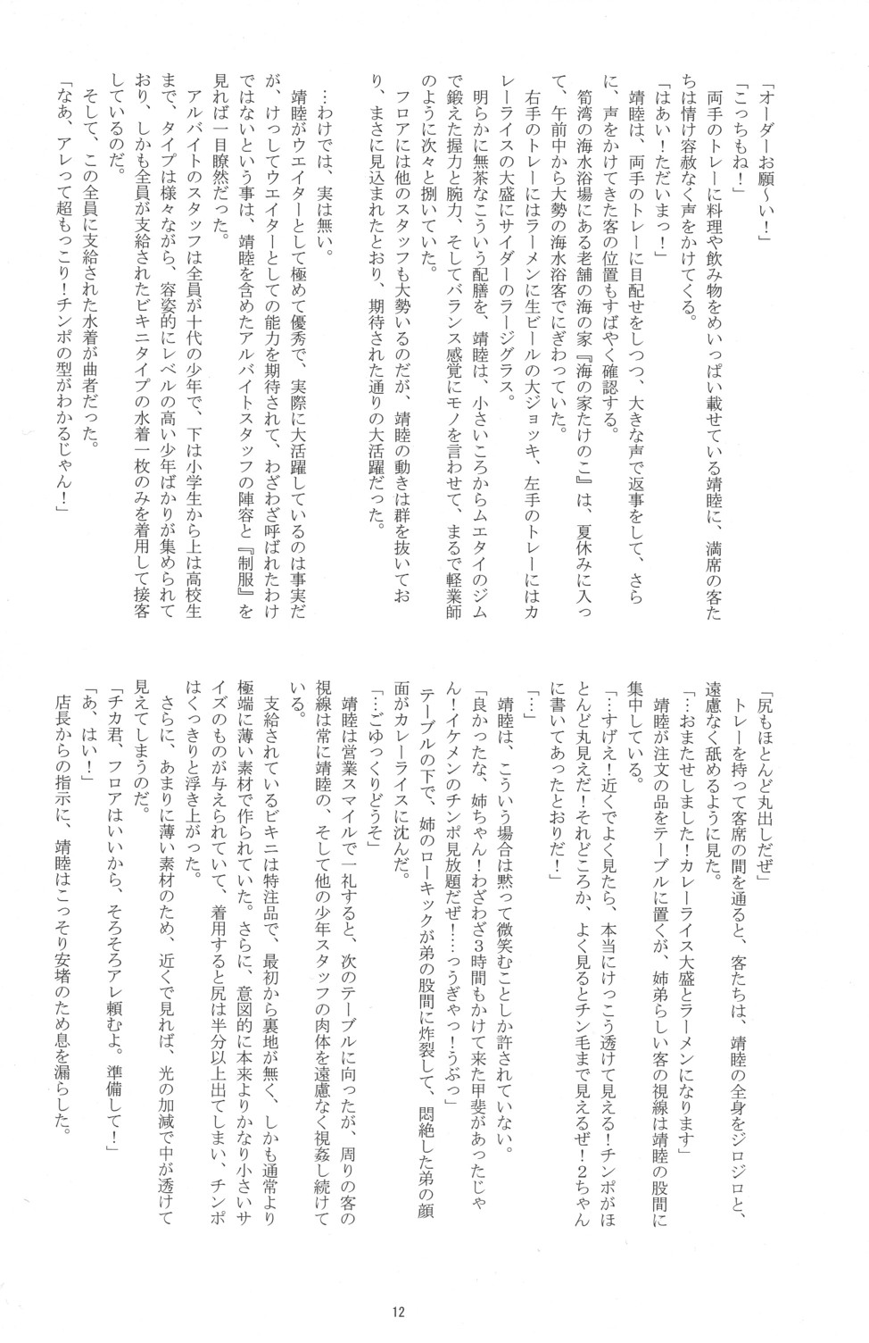 Otokonoko Hajimemashita ~Uminoie Takenoko~ page 12 full