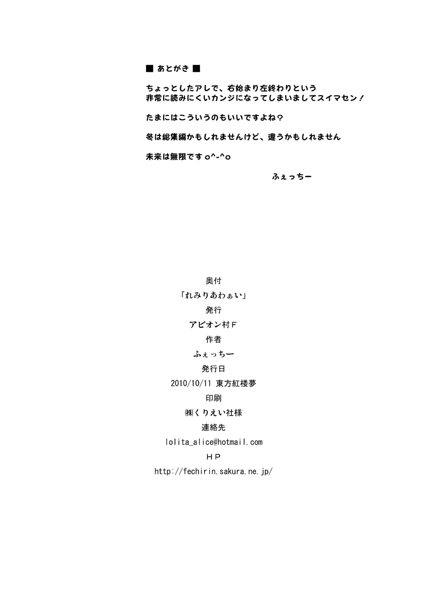 Remilia ♂ Waai page 11 full