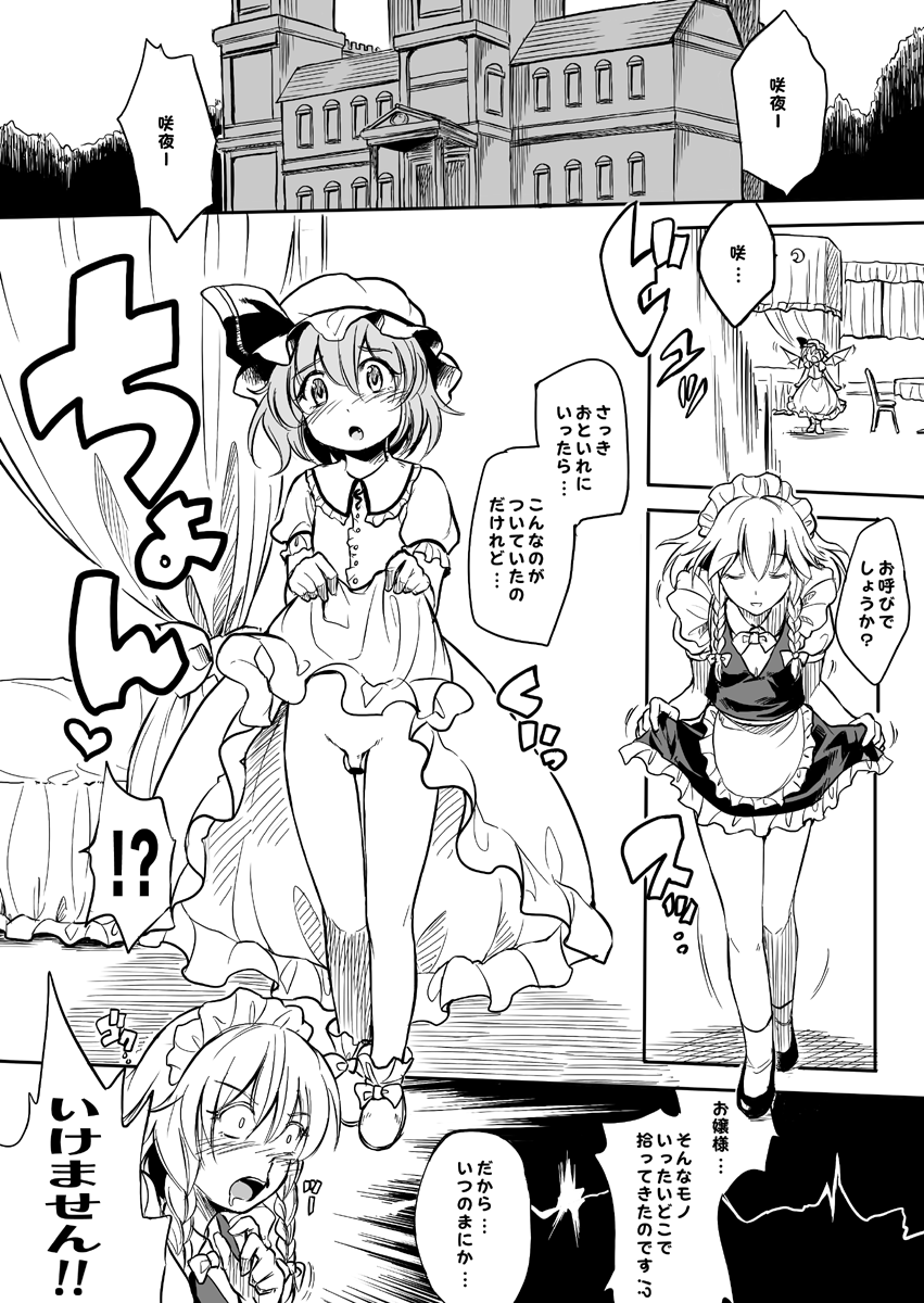 Remilia ♂ Waai page 3 full
