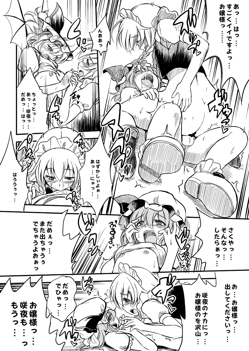Remilia ♂ Waai page 9 full