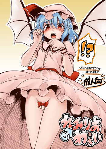 (Kouroumu 6) [Avion Village F (Fecchii)] Remilia ♂ Waai (Touhou Project) cover