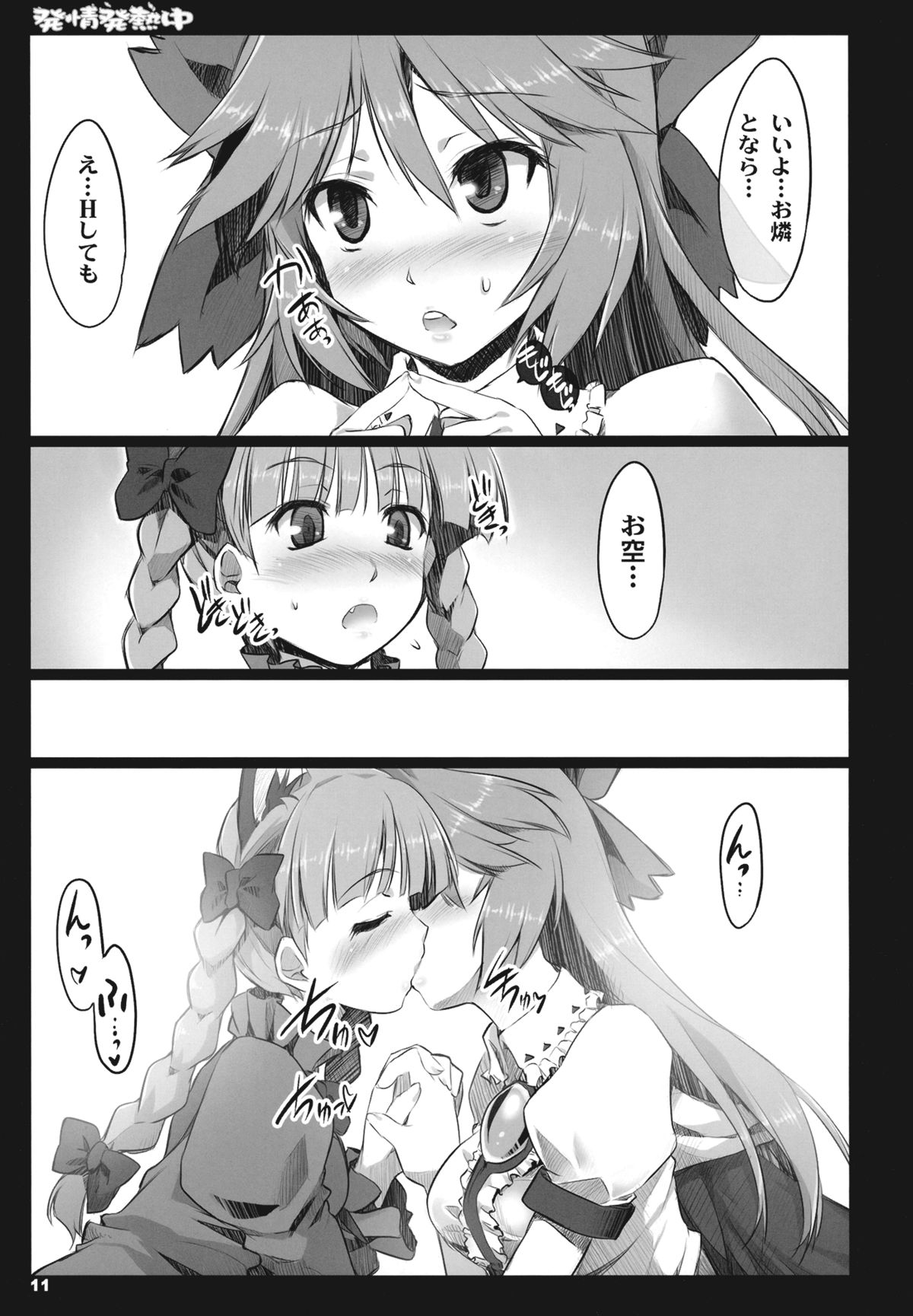 Hatsujou Hatsune Tsuchuu page 11 full