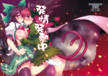 [Shimoyakedou (Ouma Tokiichi)] Hatsujou Hatsune Tsuchuu (Touhou Project) cover
