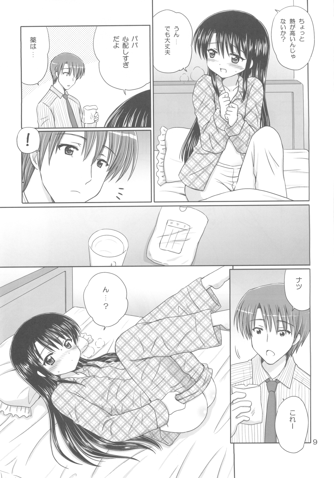 DG - Daddy's Girl Vol. 3 page 11 full