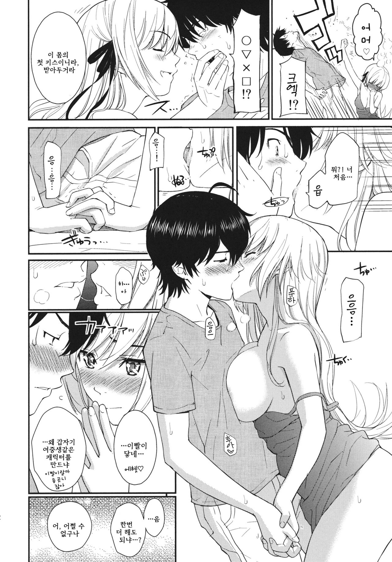 Bakeonigatari page 11 full
