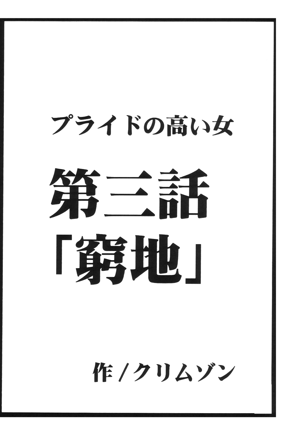 Pride no Takai Onna 2 page 5 full