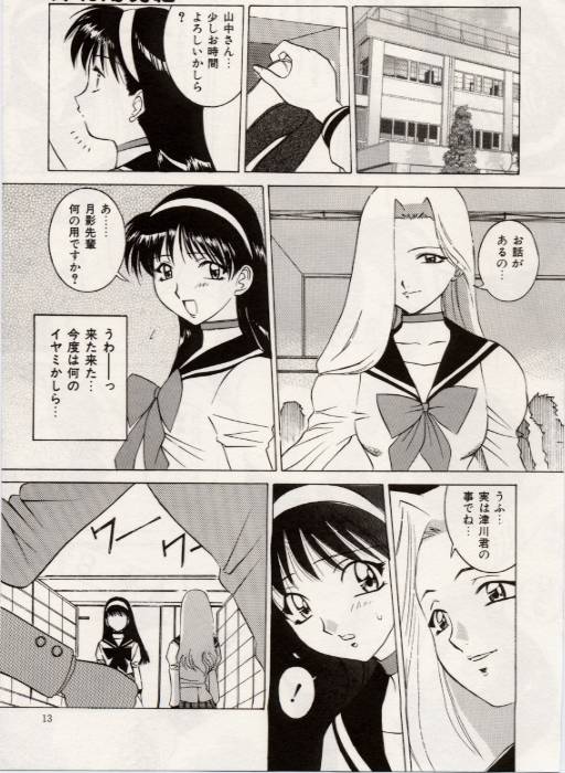 Kuchibiru Goopar page 11 full