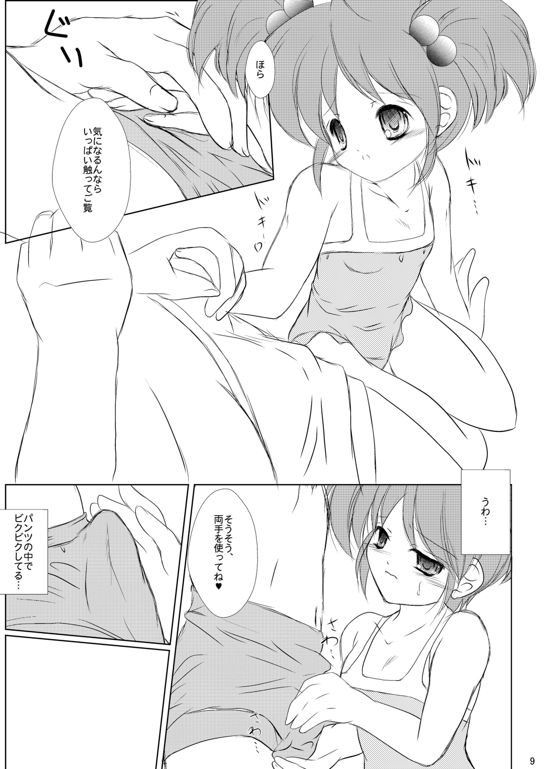 FanFanBox24! page 11 full