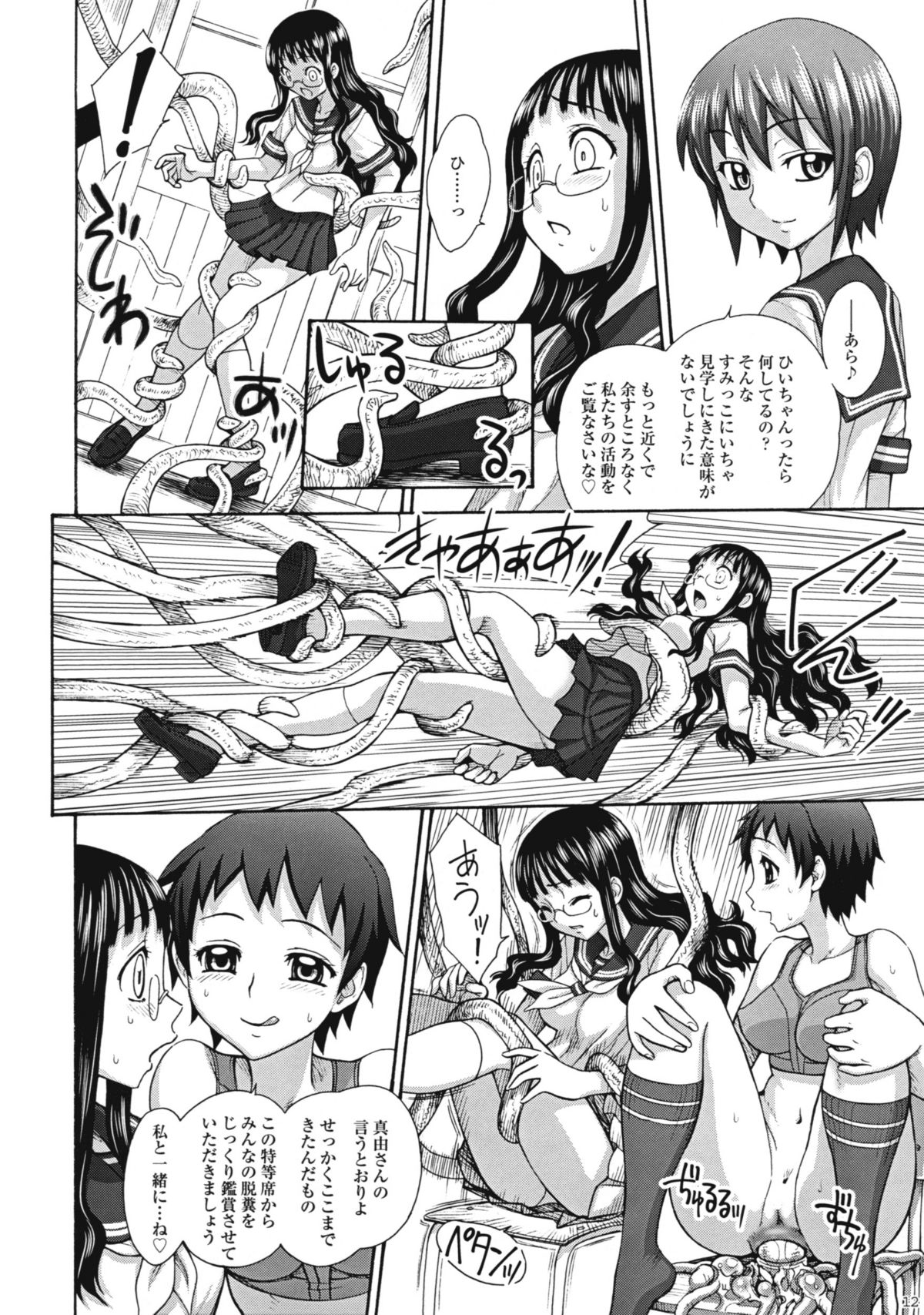 Uruwashiki Hijoku no Houkago page 11 full