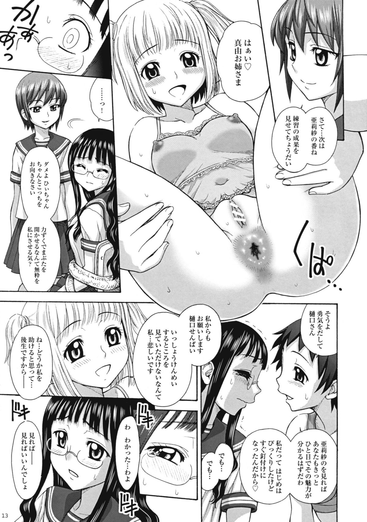 Uruwashiki Hijoku no Houkago page 12 full