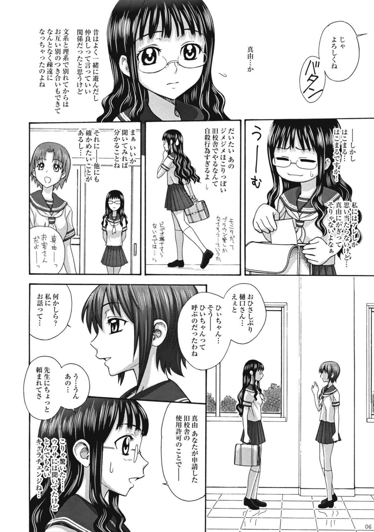 Uruwashiki Hijoku no Houkago page 5 full