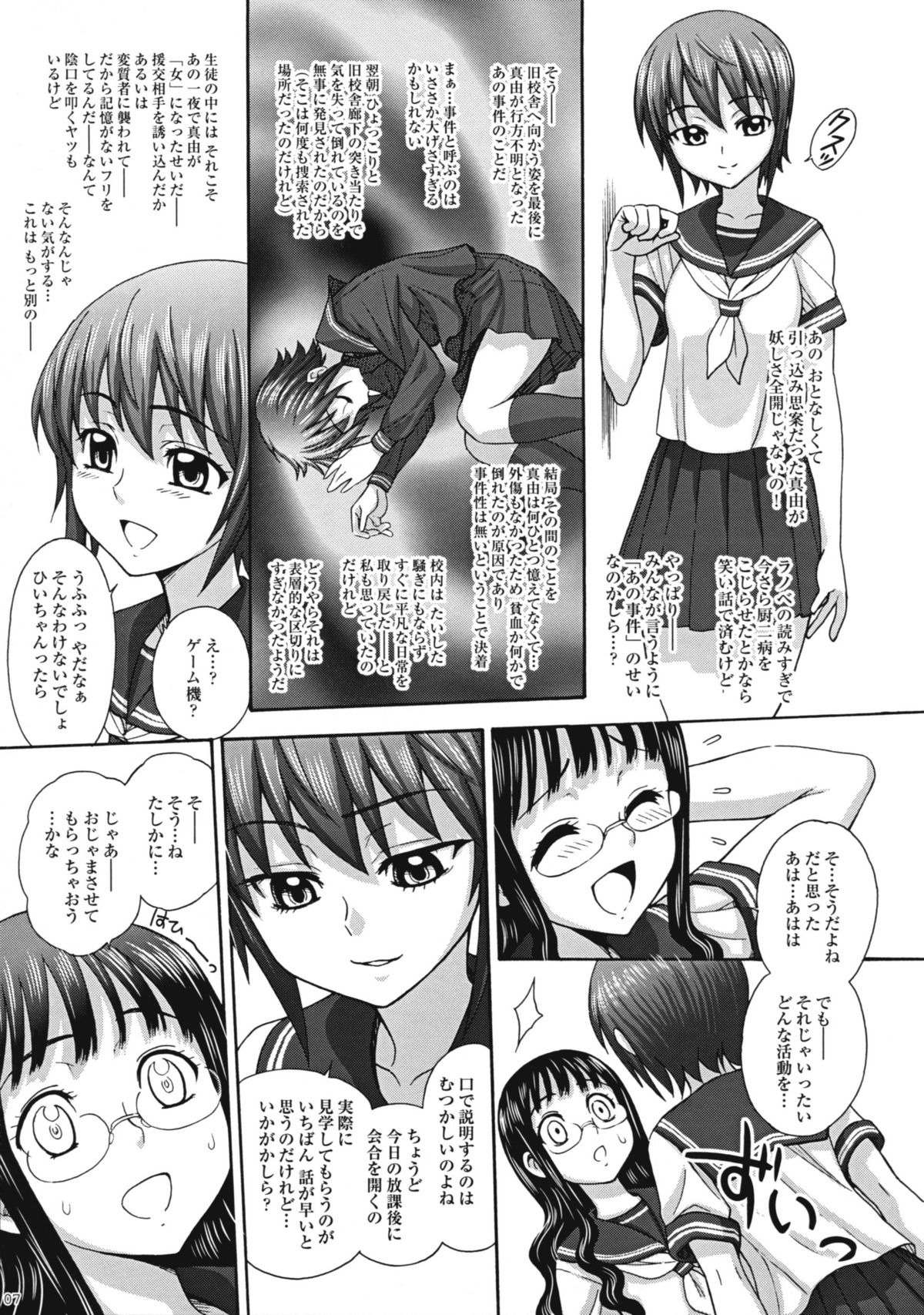 Uruwashiki Hijoku no Houkago page 6 full