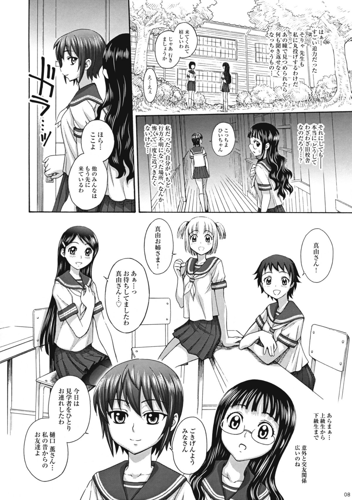 Uruwashiki Hijoku no Houkago page 7 full