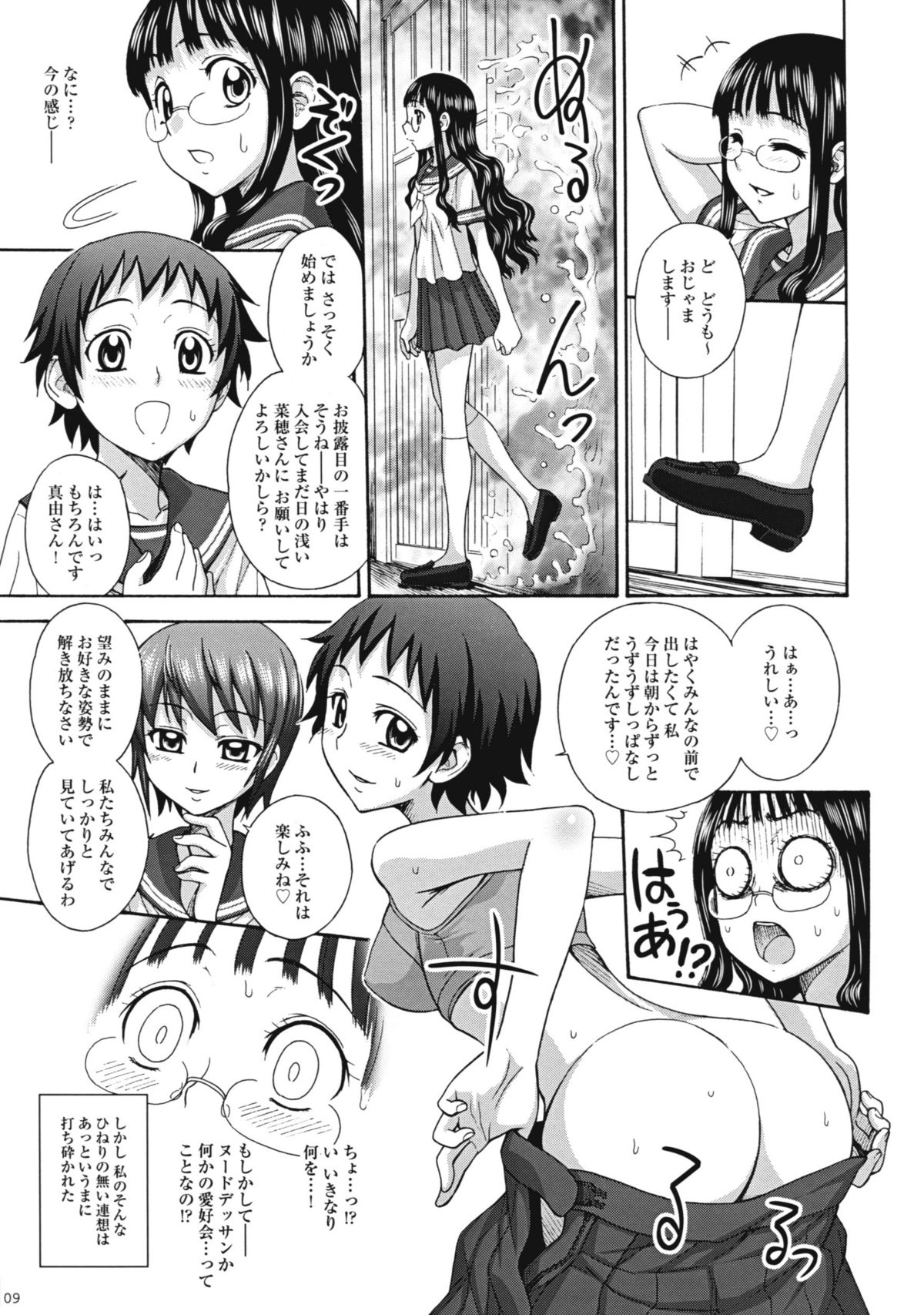 Uruwashiki Hijoku no Houkago page 8 full
