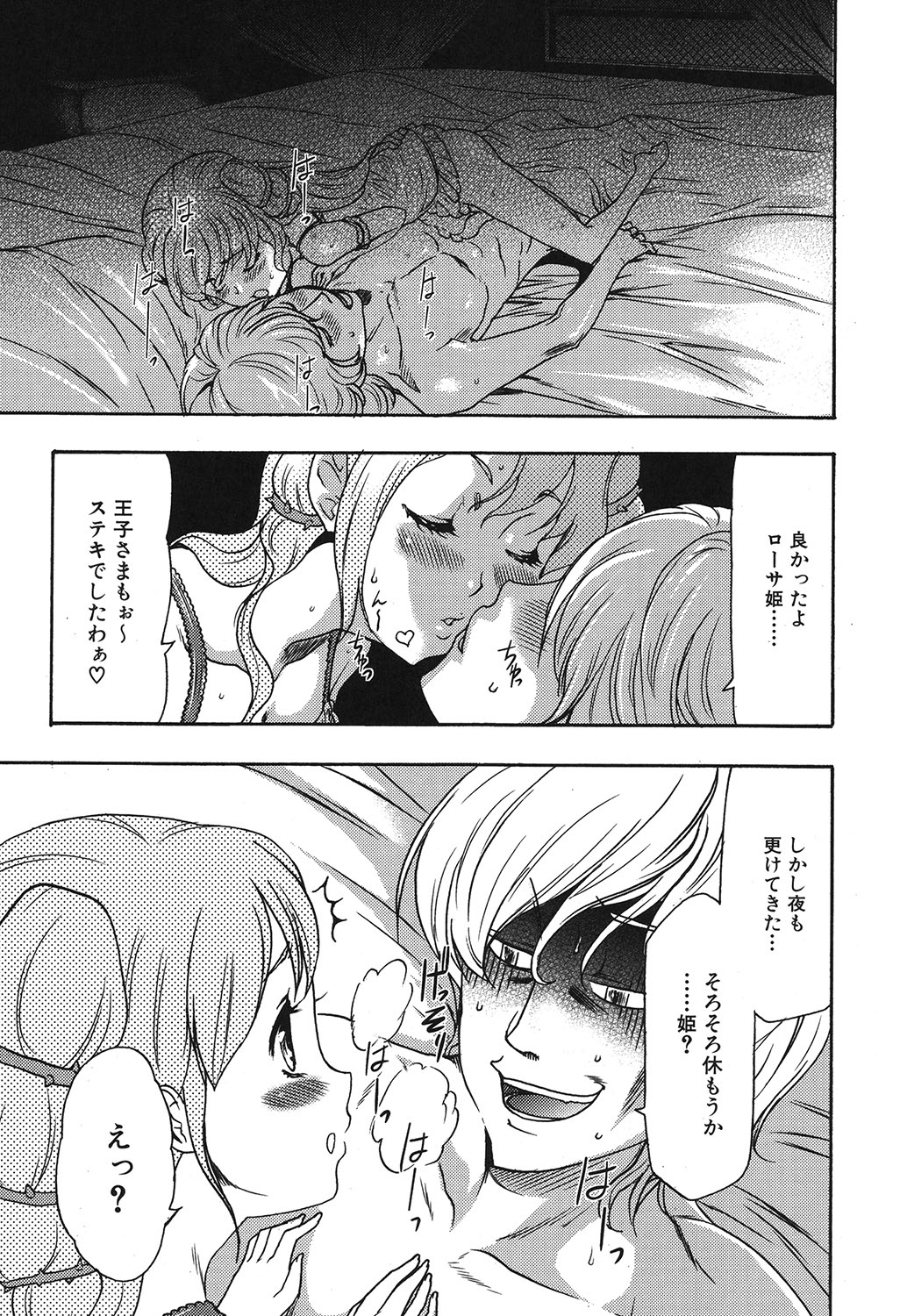 Osanahime Yogatari Nemurenai Ibarahime no H na Himegoto page 12 full