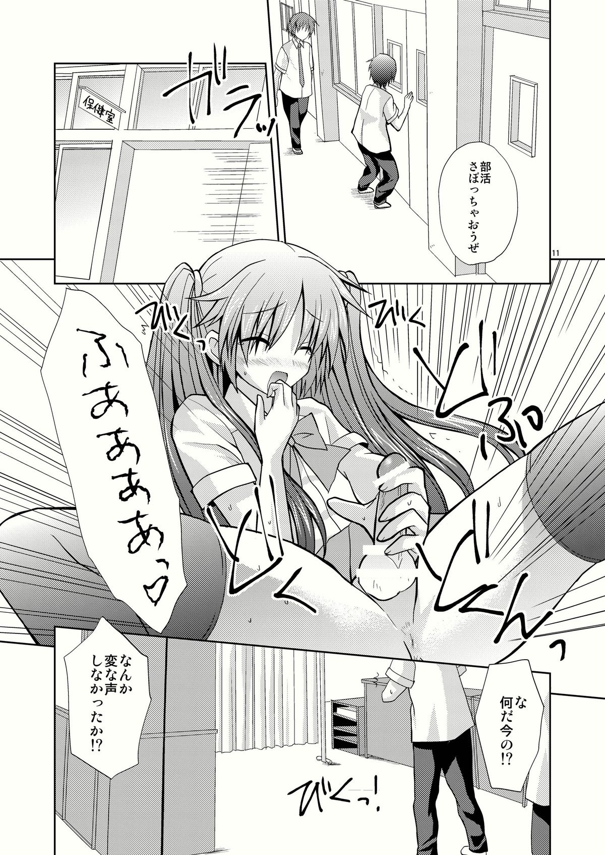 Natsu Basu page 11 full