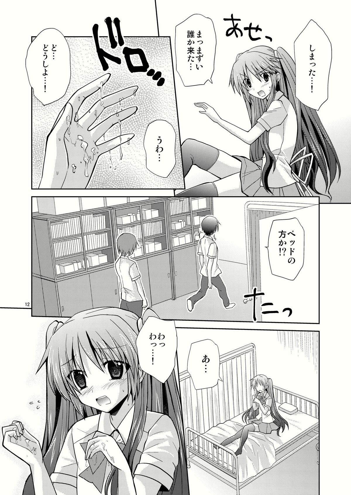 Natsu Basu page 12 full