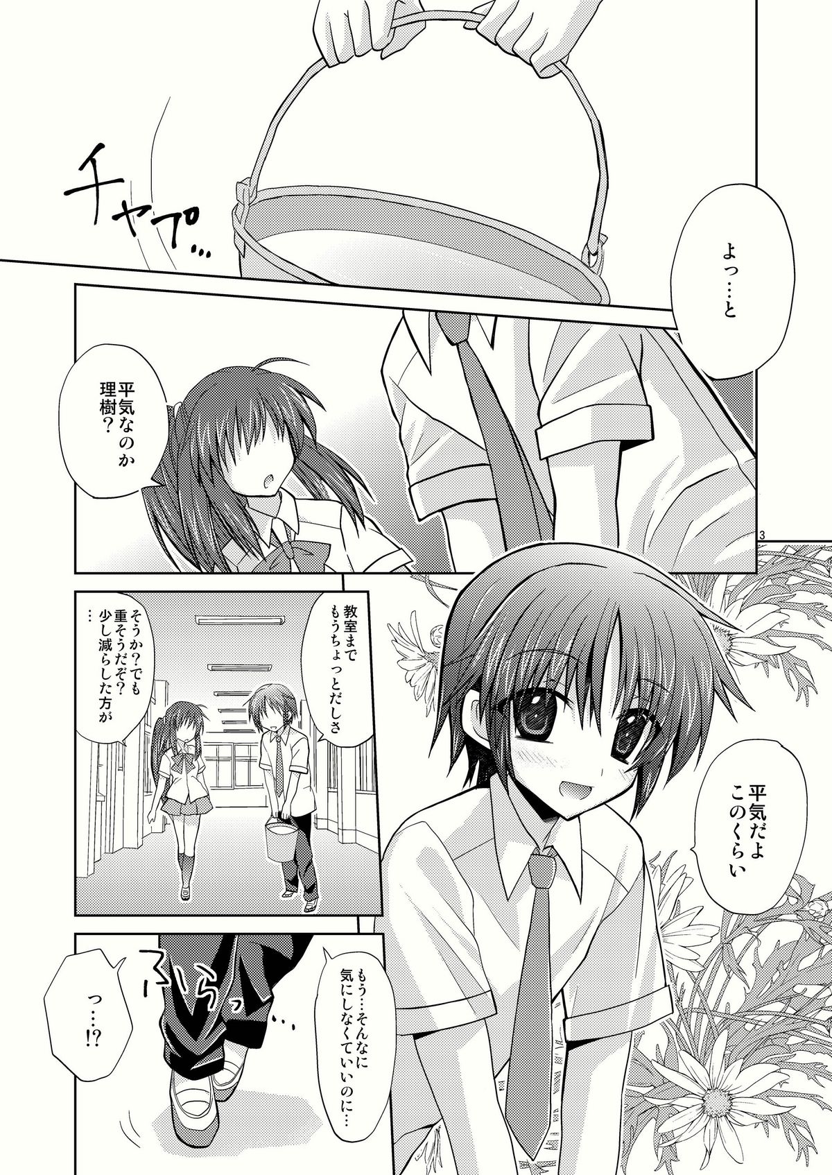 Natsu Basu page 3 full